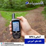 GPS چیست؟