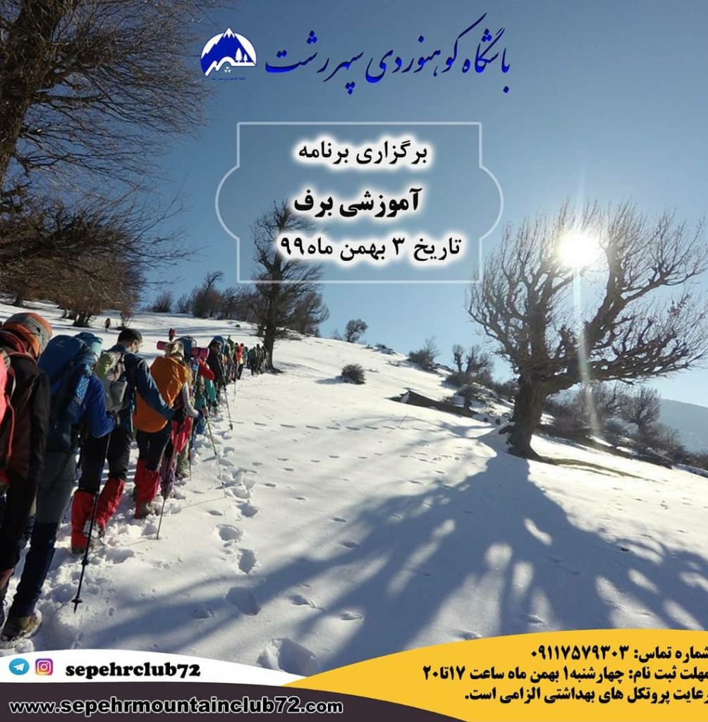 آموزش برف