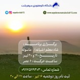 برگزاری برنامه شاه معلم شبانه ( ماسوله)