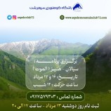برگزاری برنامه سیالان (هنیز-الموت)