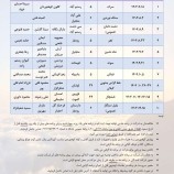 تقویم شش ماهه دوم ۱۴۰۴