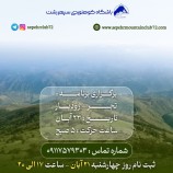 برگزاری برنامه تجر – رودبار