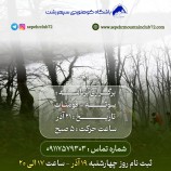 برگزاری برنامه سوته فومنات