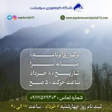 برگزاری برنامه میانه سرا (امام زاده هاشم)