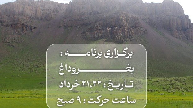 برگزاری برنامه بغروداغ تالش