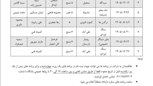 تقویم شش ماهه اول سال ۱۴۰۵