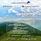برگزاری برنامه سردگاه منجیل